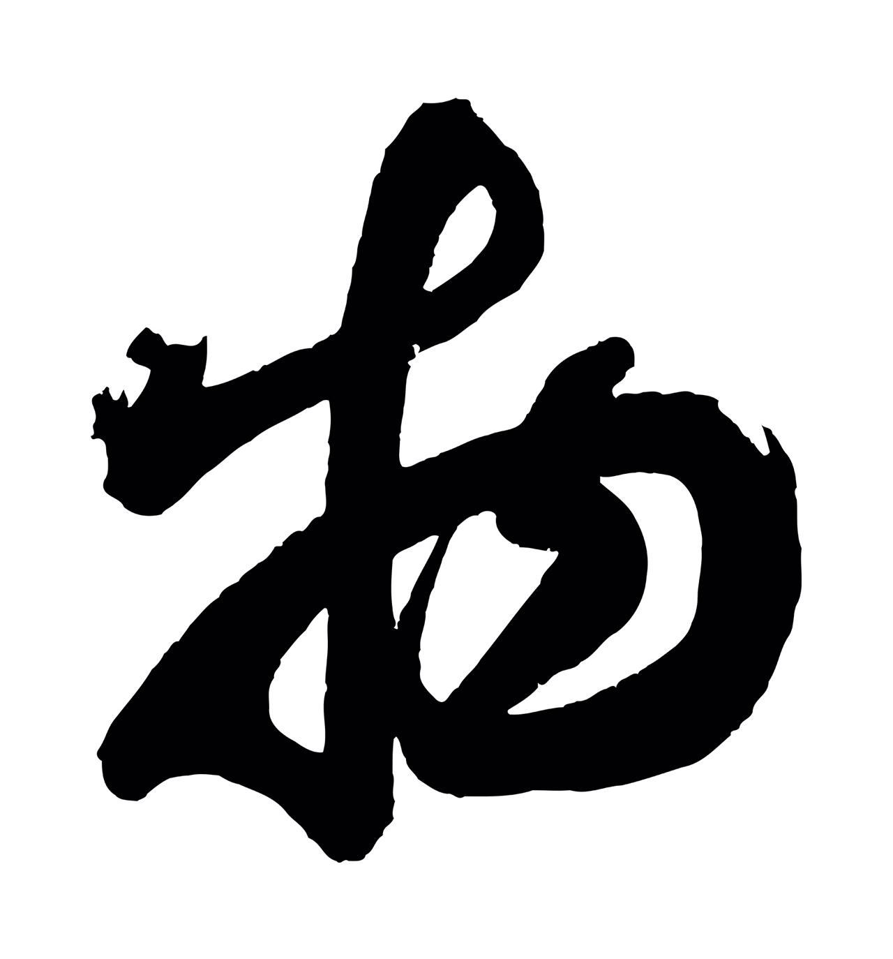 蔡襄「物」字书法图片