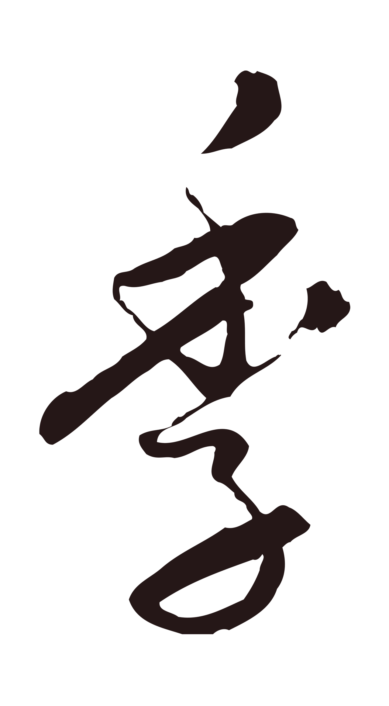 陈基「季」字书法图片