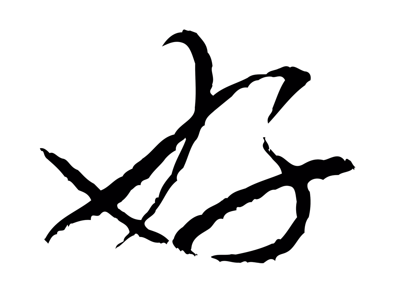 米芾「好」字书法图片