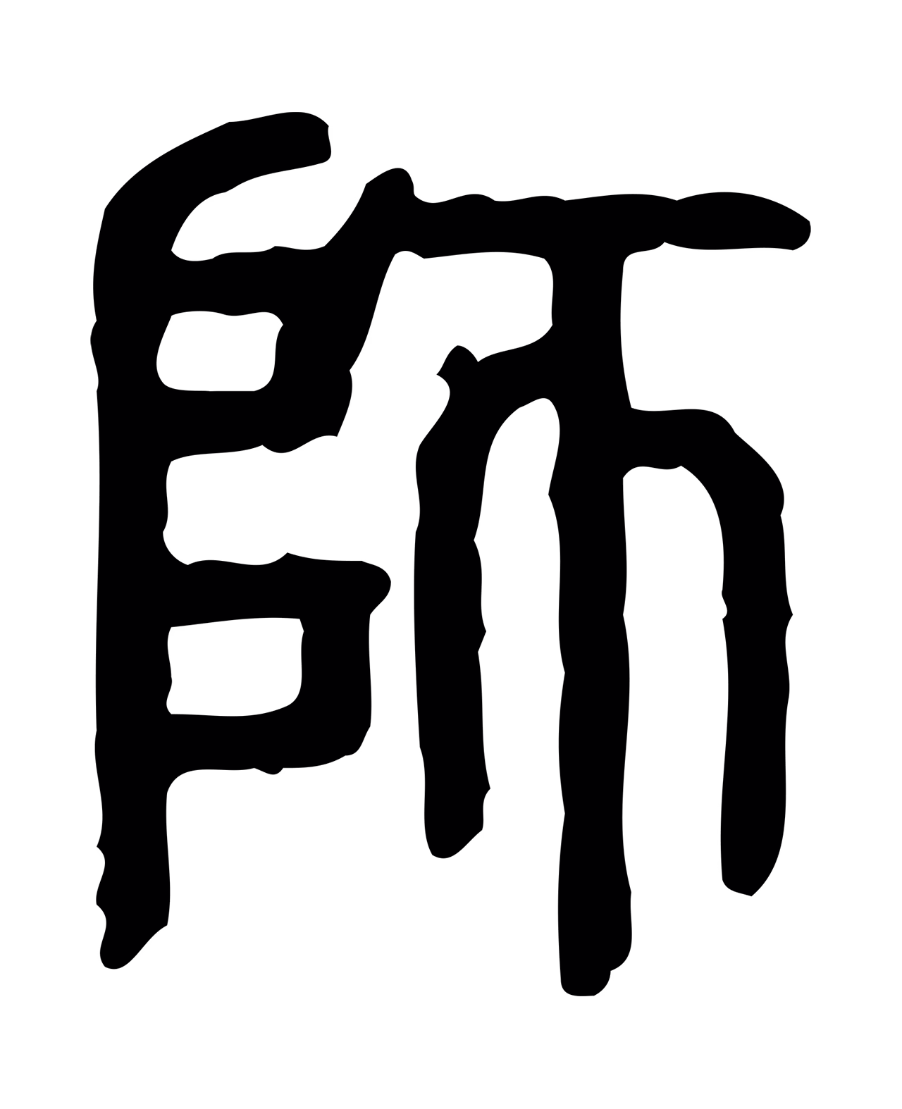 许慎说文小篆「師」字篆书图片