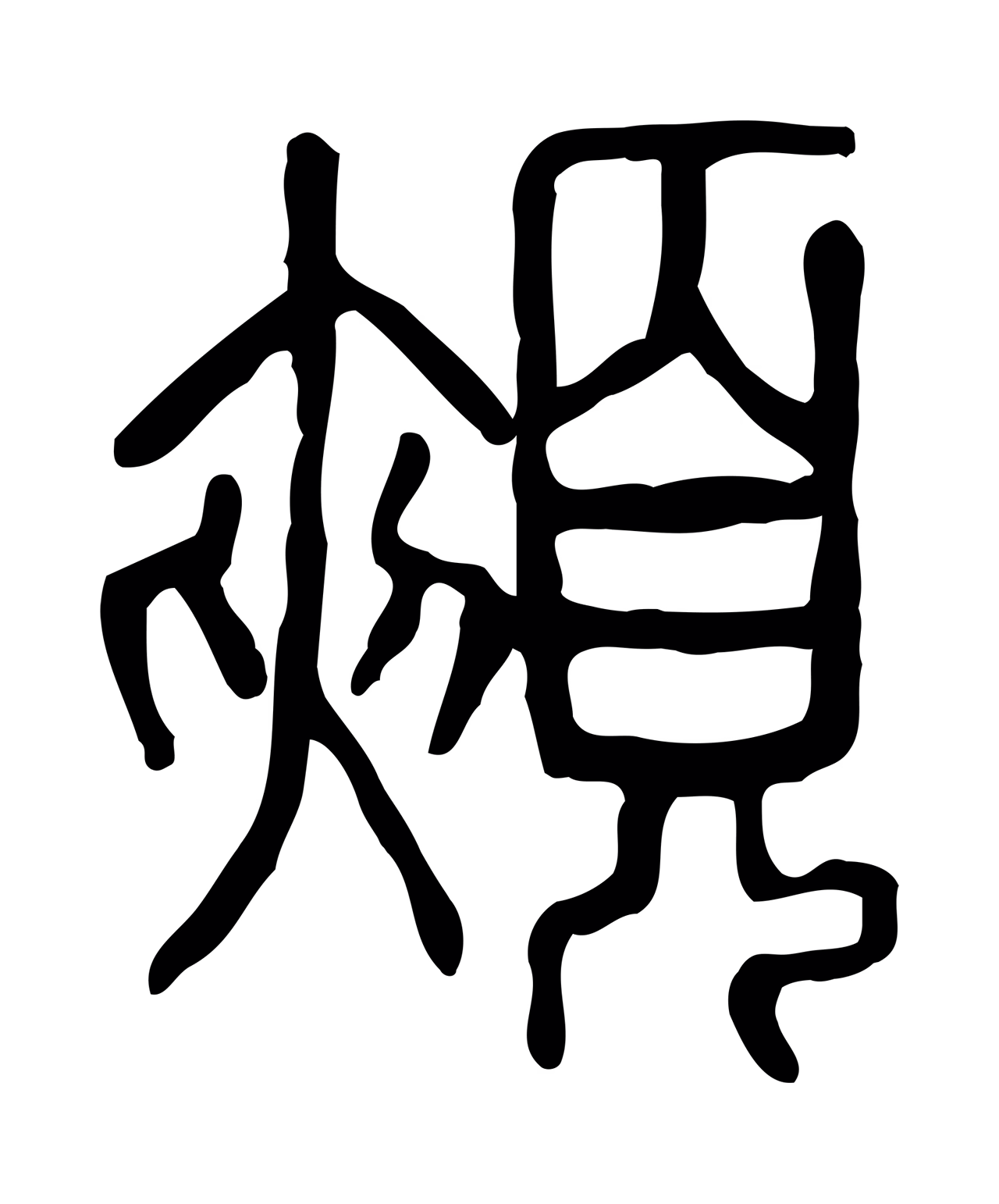 许慎说文小篆「頰」字篆书图片