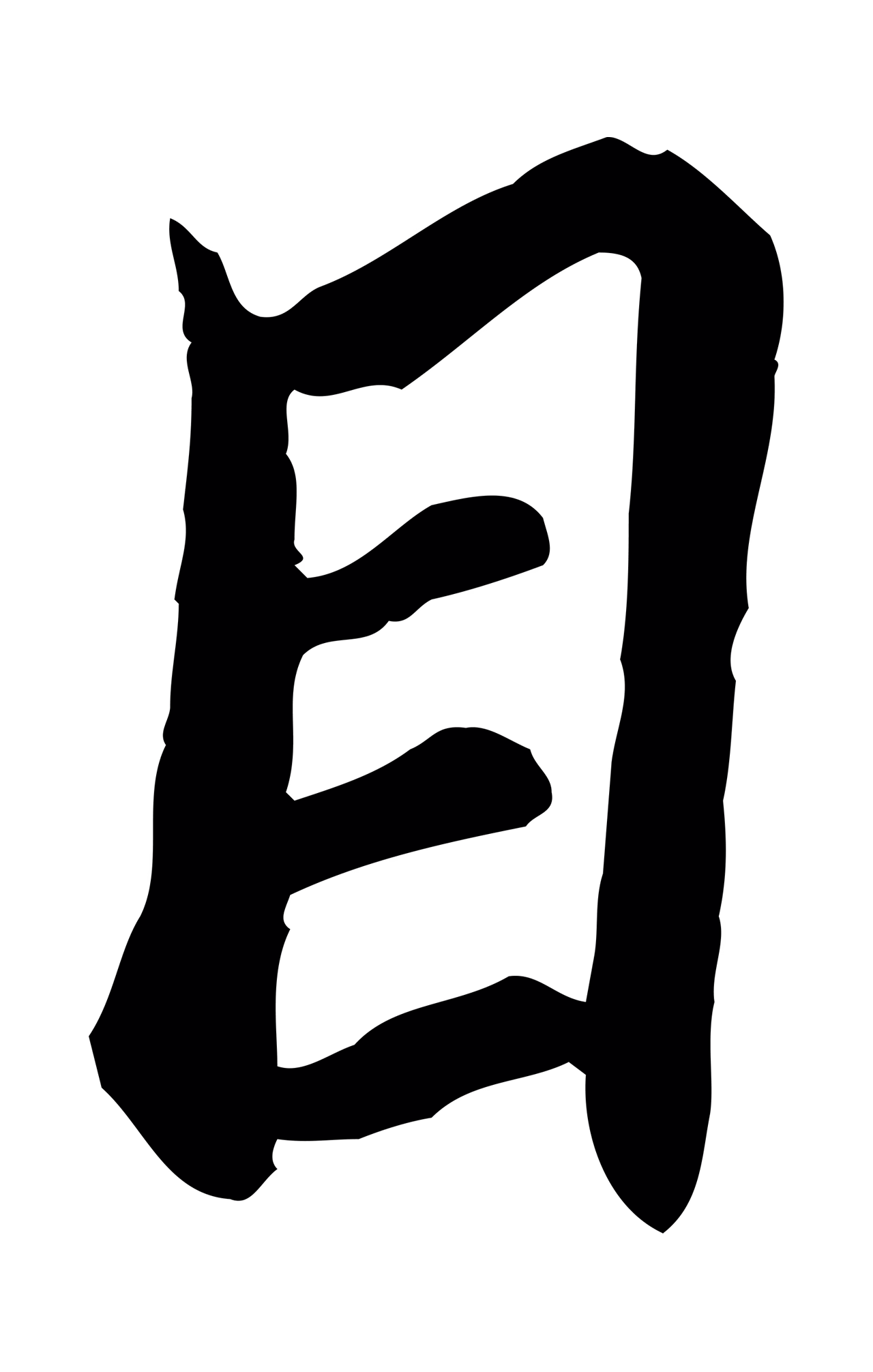 陆继善「目」字书法图片