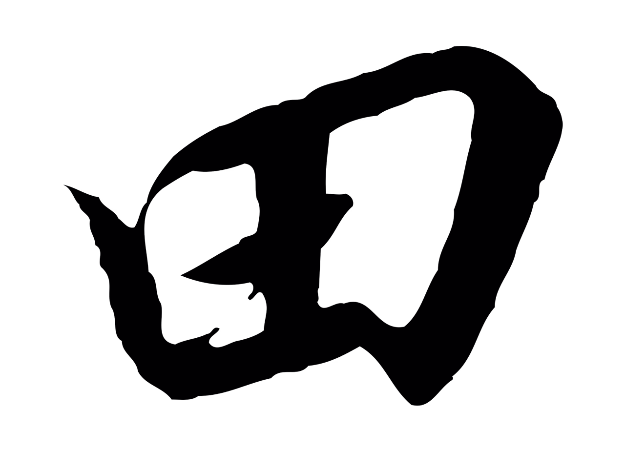 赵构「田」字书法图片