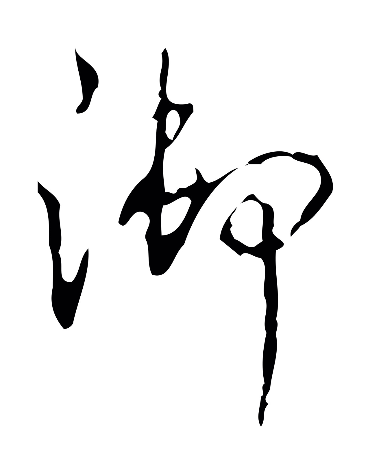 弘历「御」字书法图片