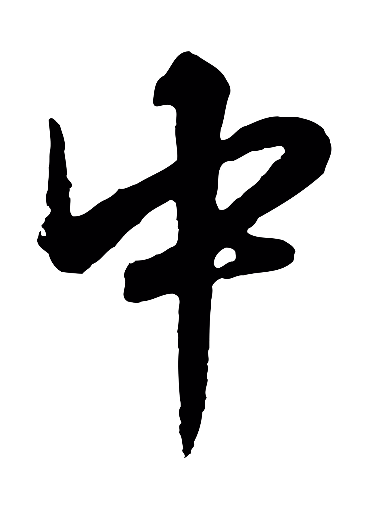 张凤翼「中」字书法图片