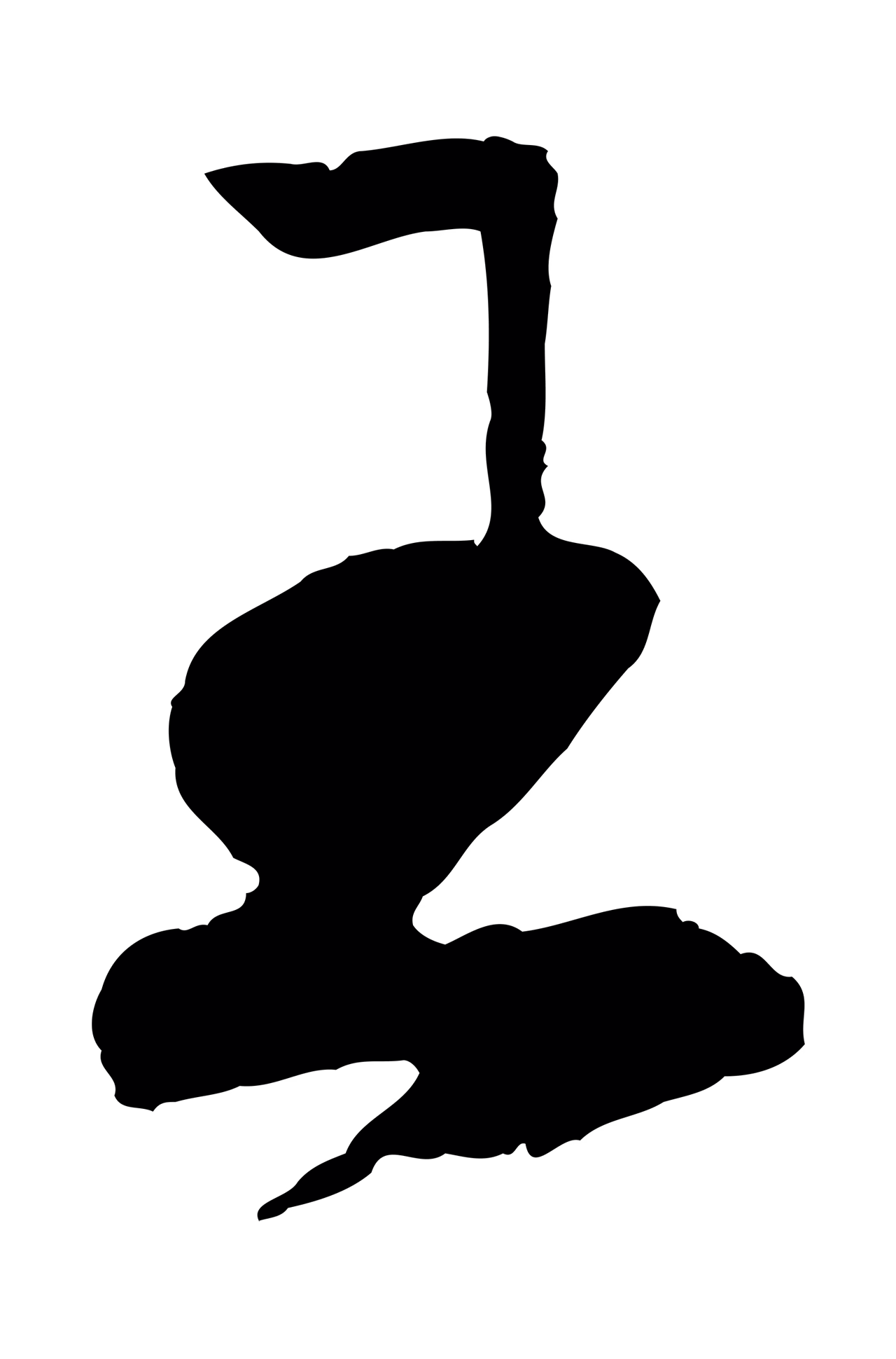 赵构「王」字书法图片