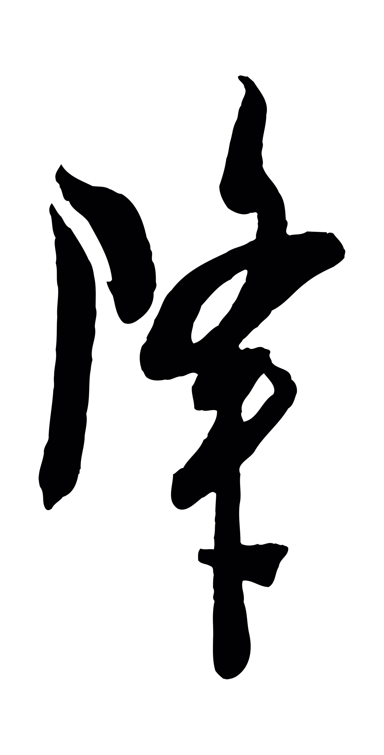 吴琚「降」字书法图片