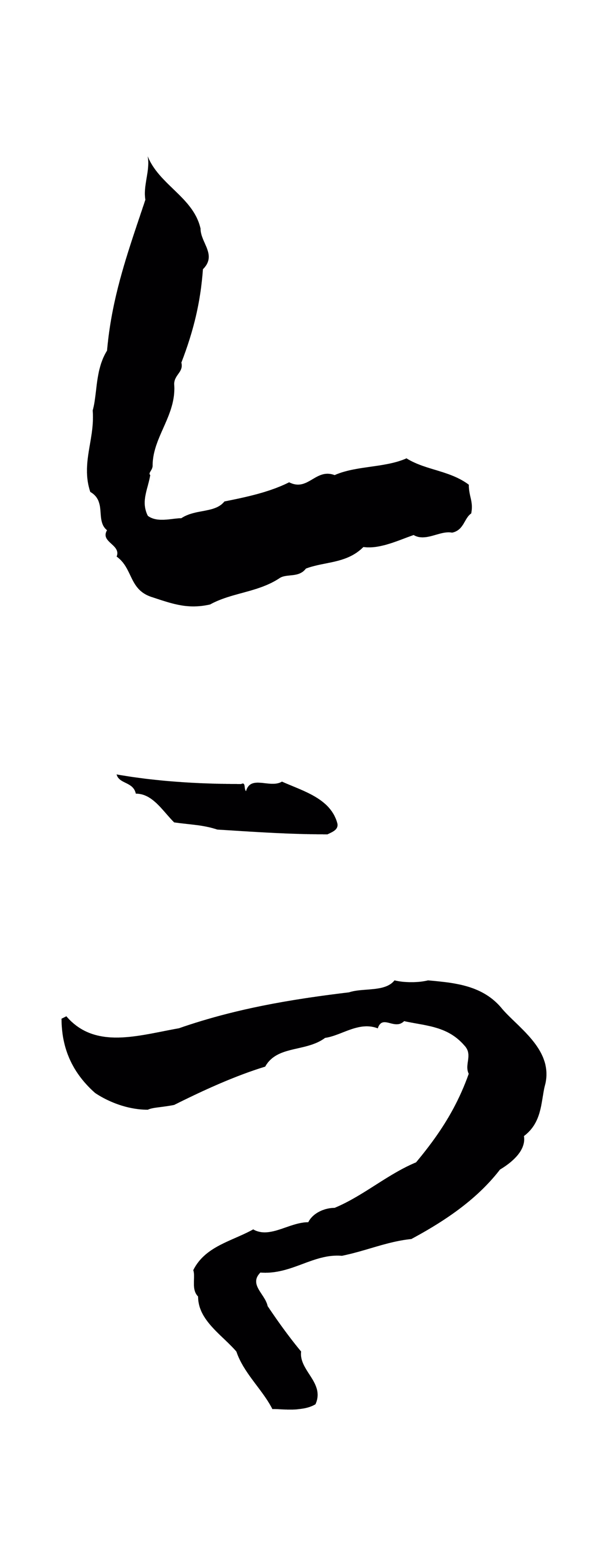 孙过庭「合」字书法图片