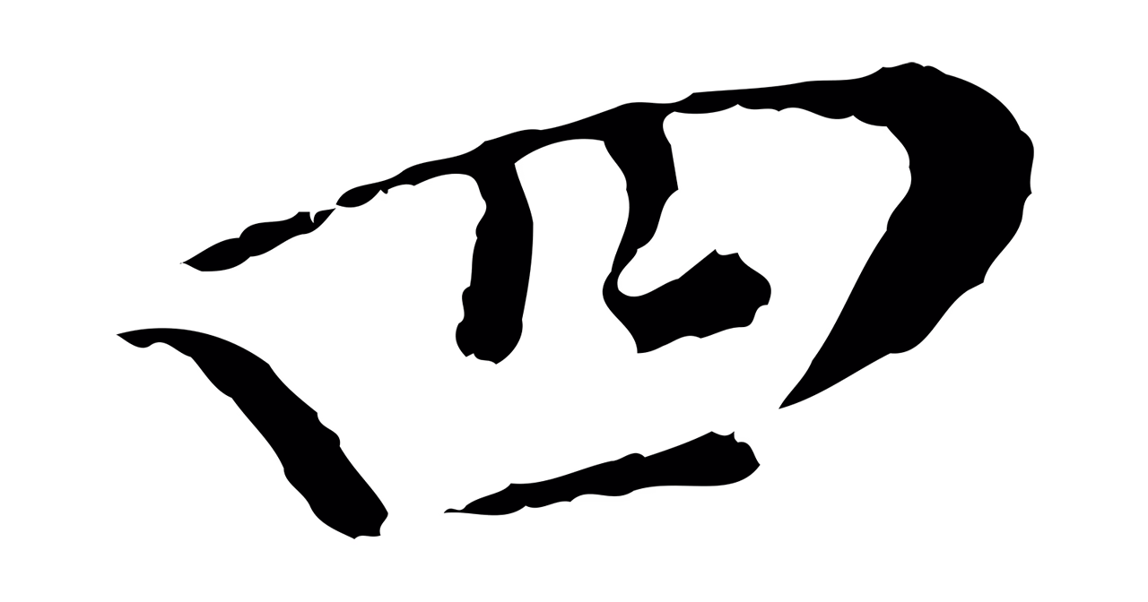 王穉登「四」字书法图片