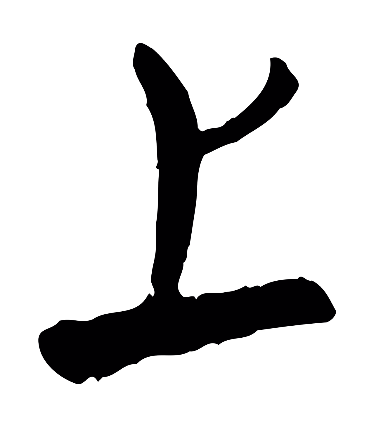 饶介「上」字书法图片