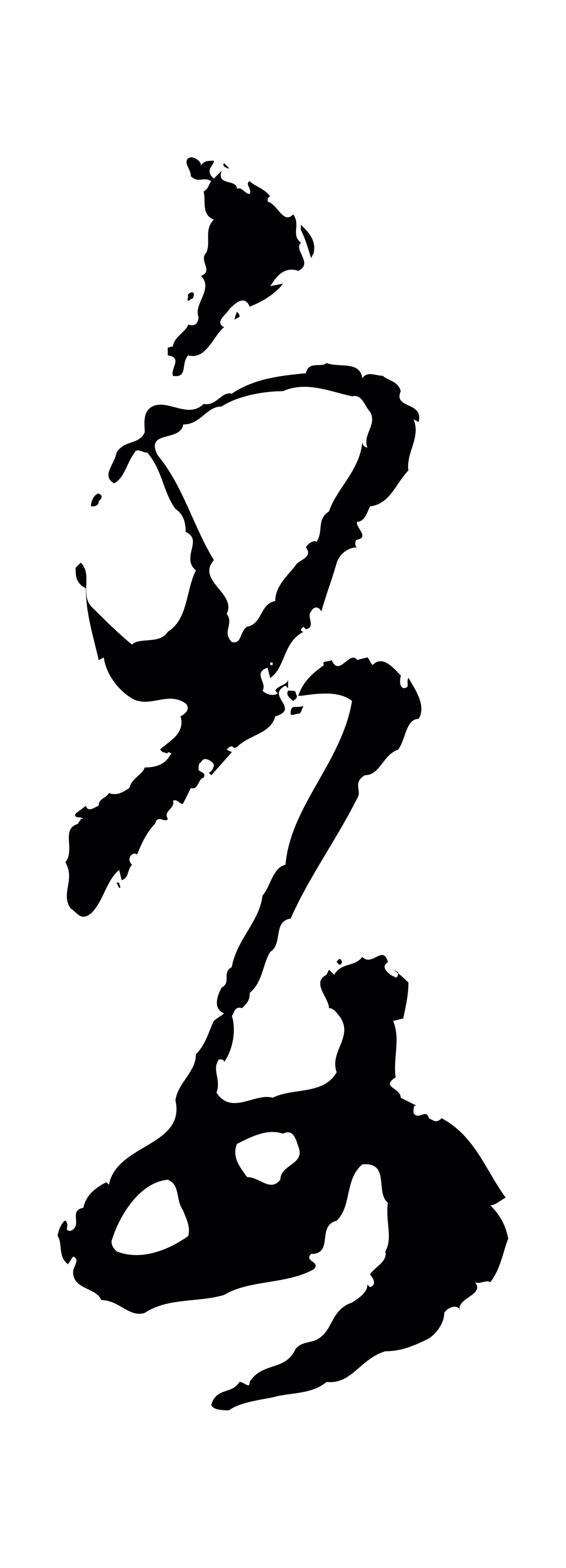 范成大「委」字书法图片