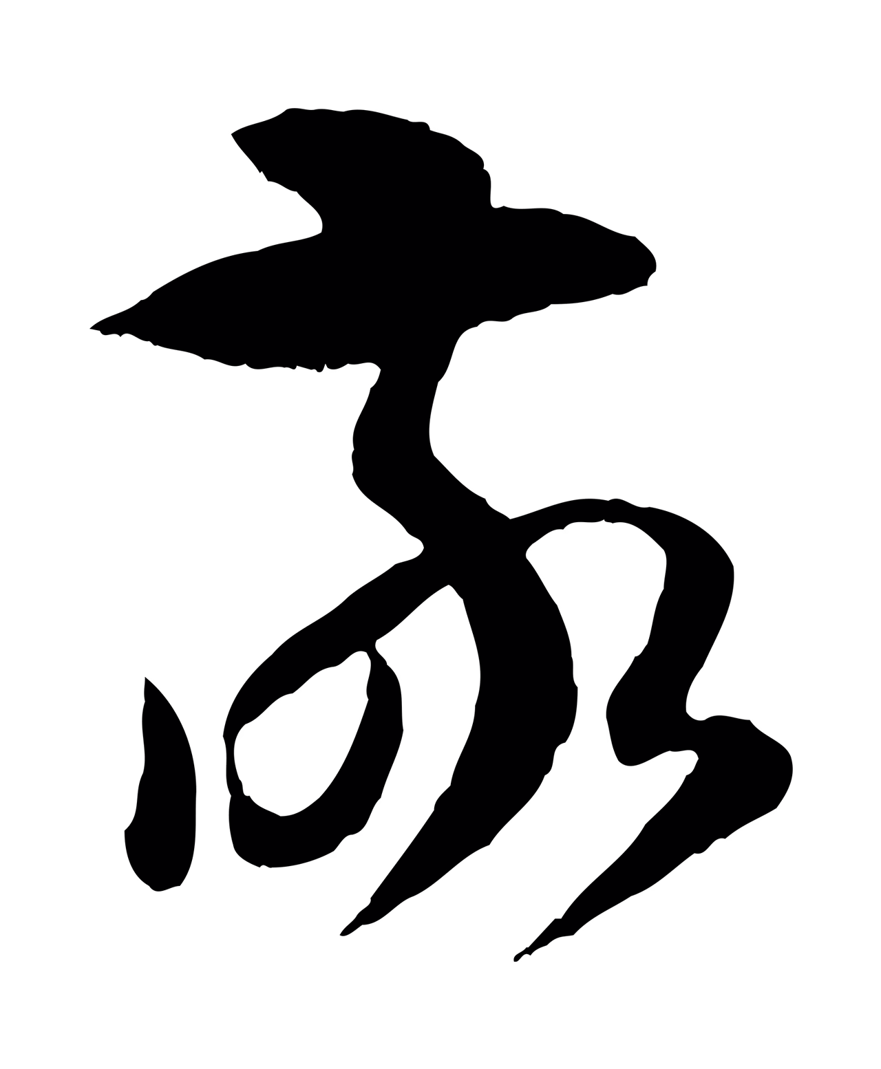 孙过庭「敬」字书法图片