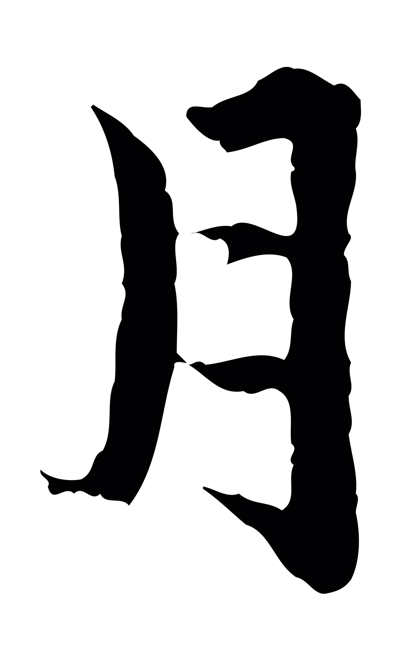 赵孟頫「月」字书法图片