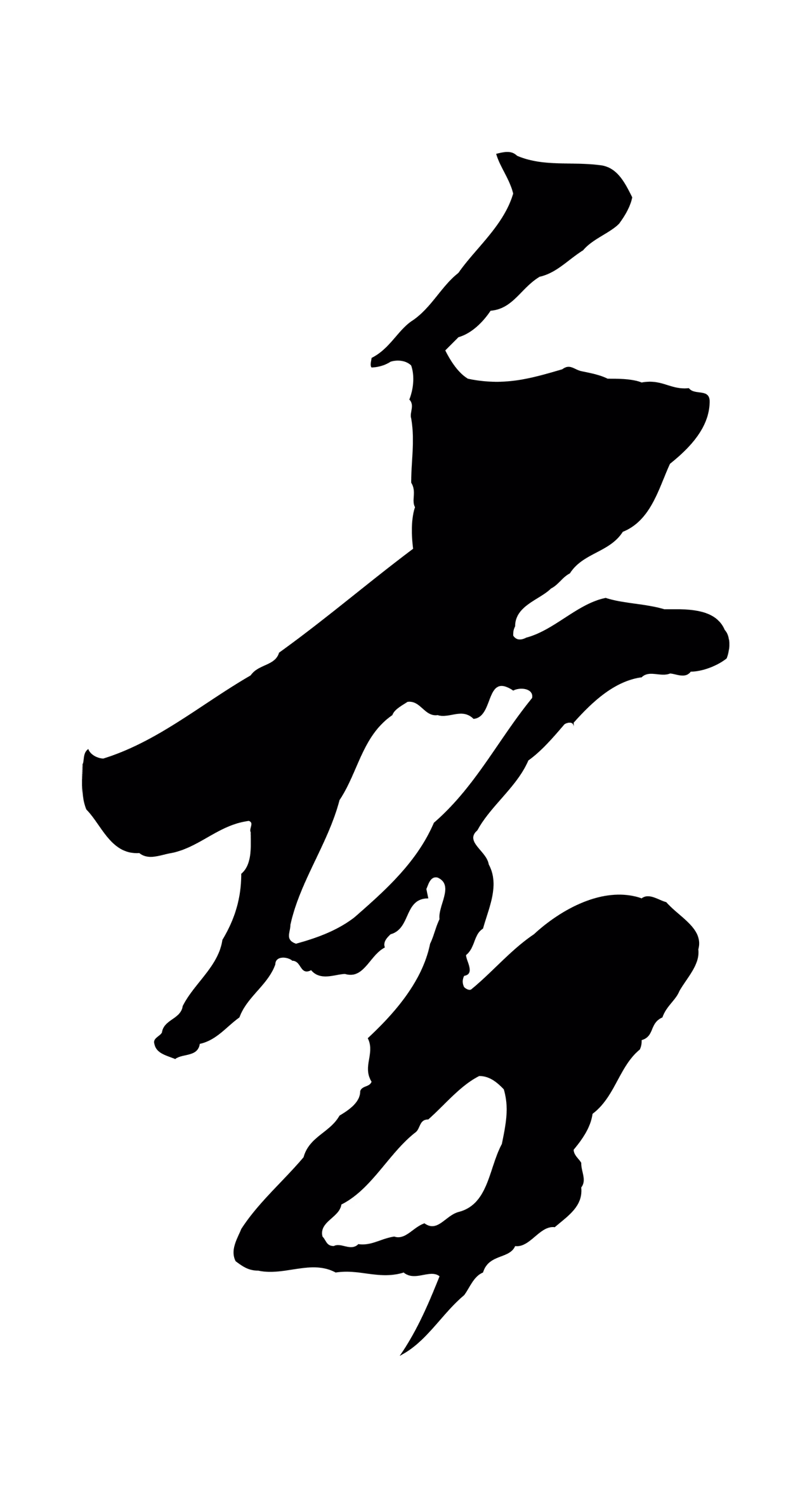王之望「季」字书法图片
