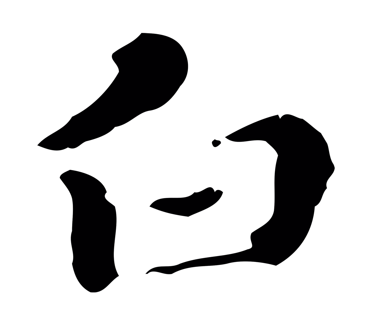 吴宽「白」字书法图片