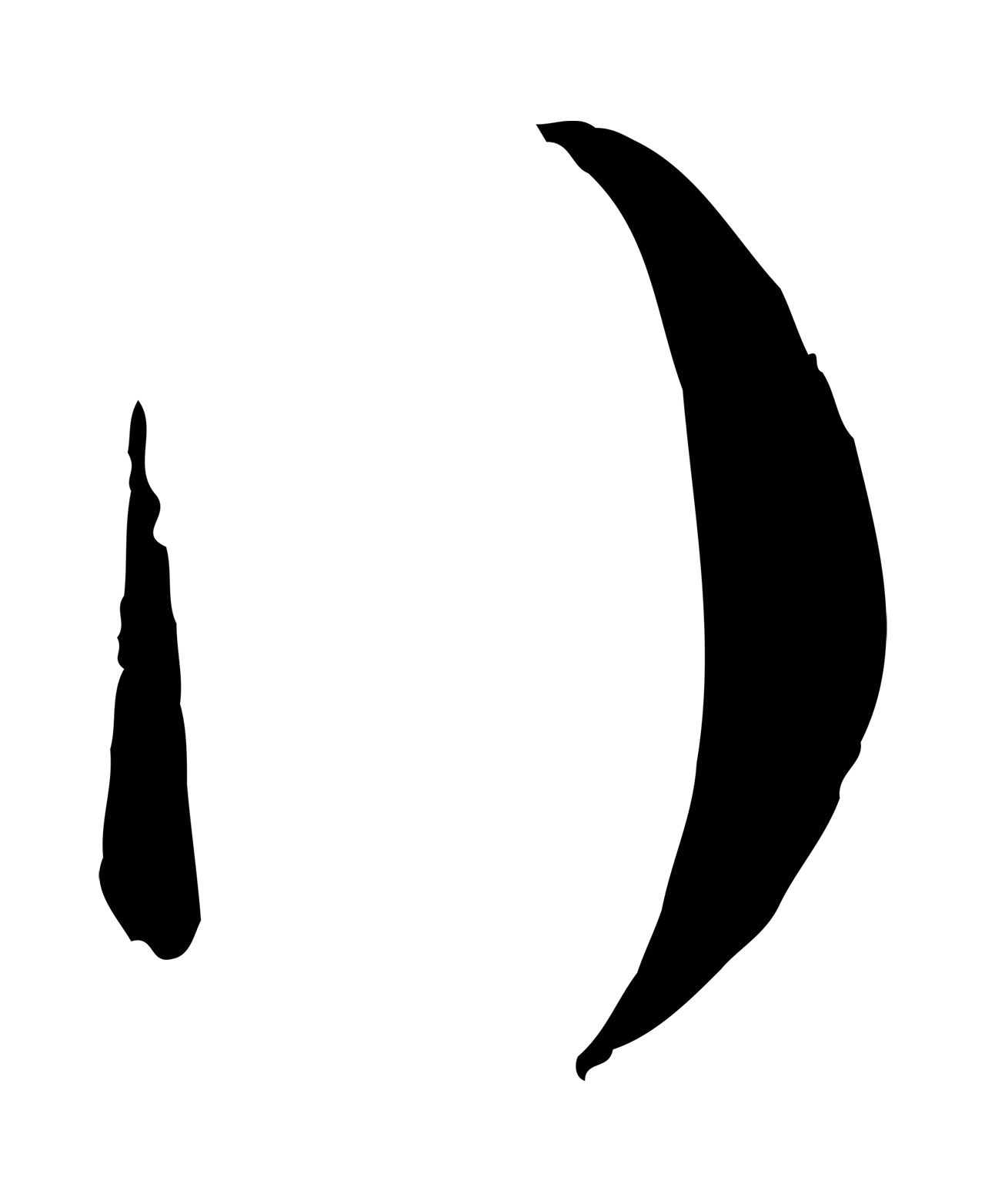 苏洵「行」字书法图片