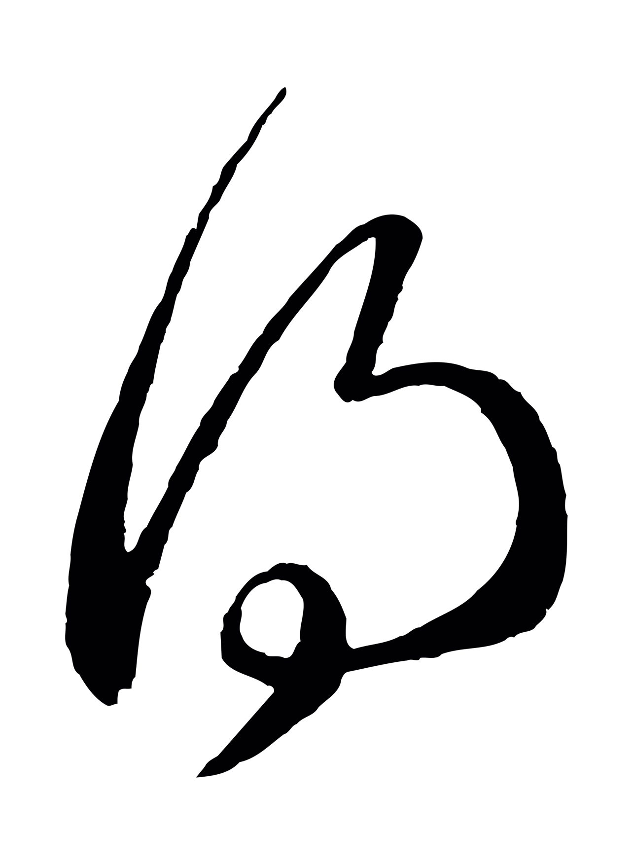 赵孟頫「得」字书法图片