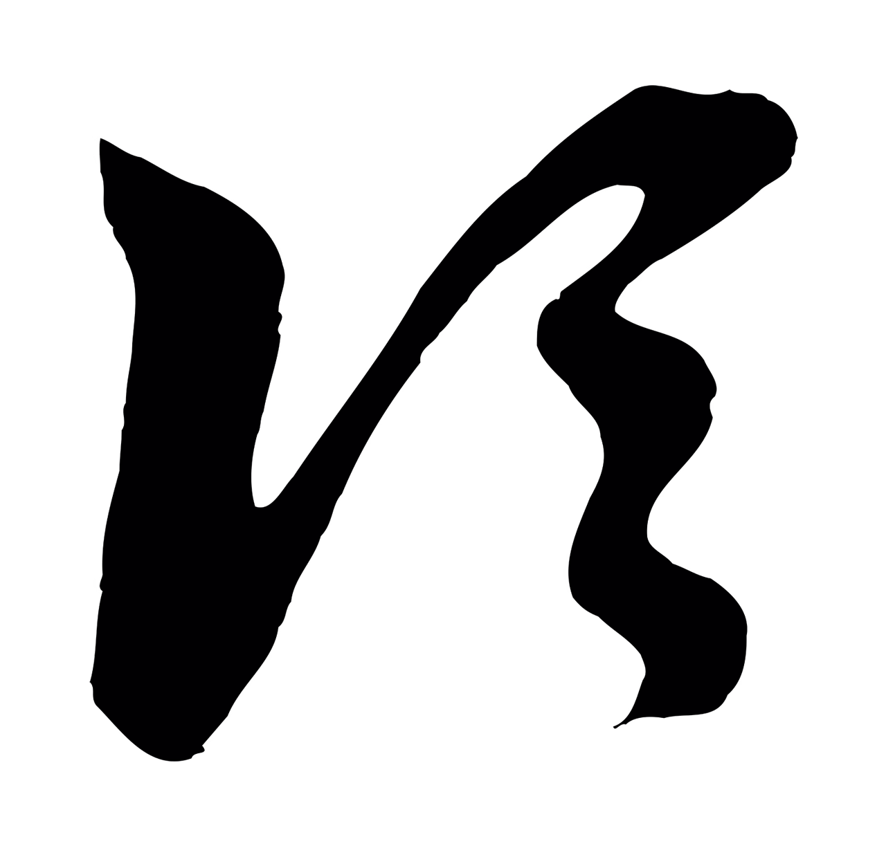 赵孟頫「頃」字书法图片