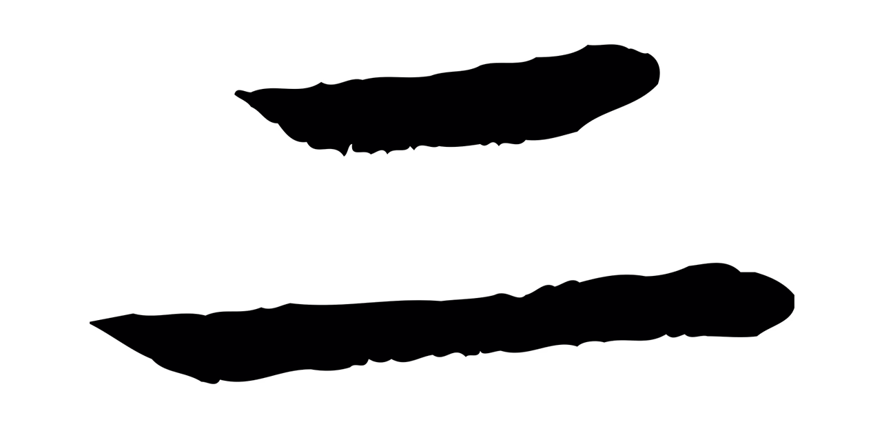 柳贯「二」字书法图片