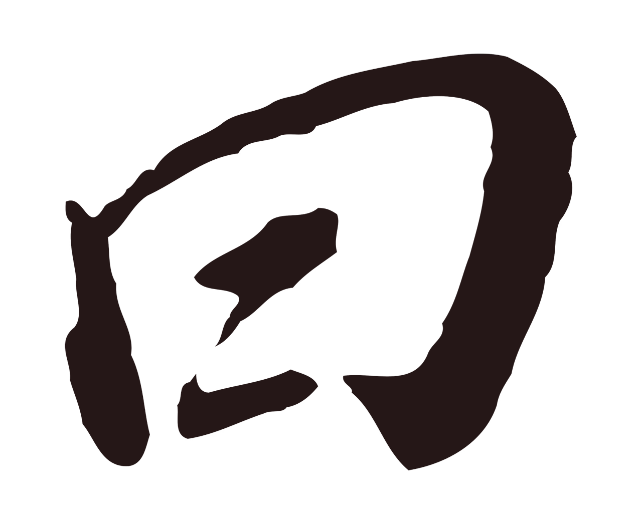 董其昌「曰」字书法图片