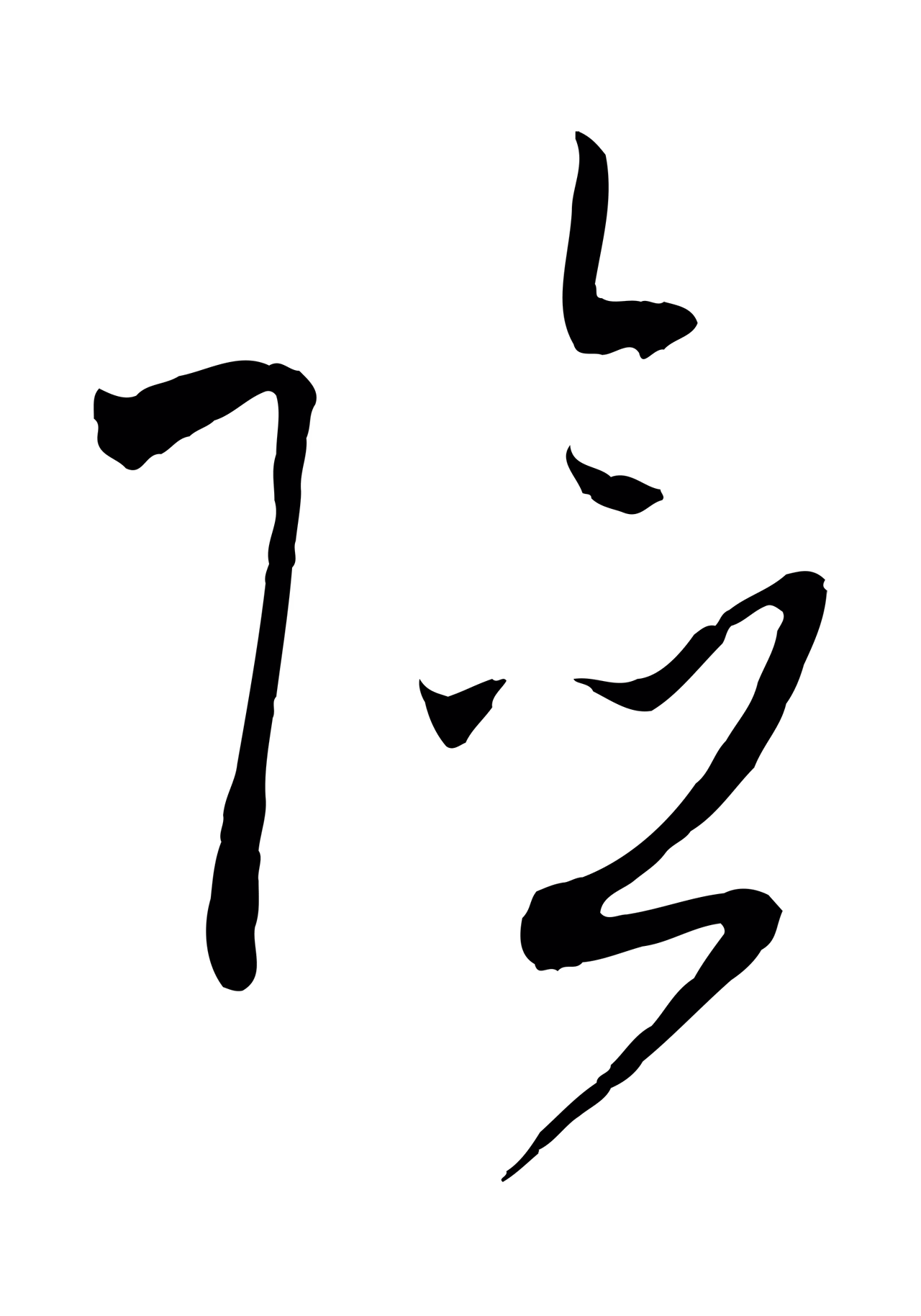 孙过庭「險」字书法图片