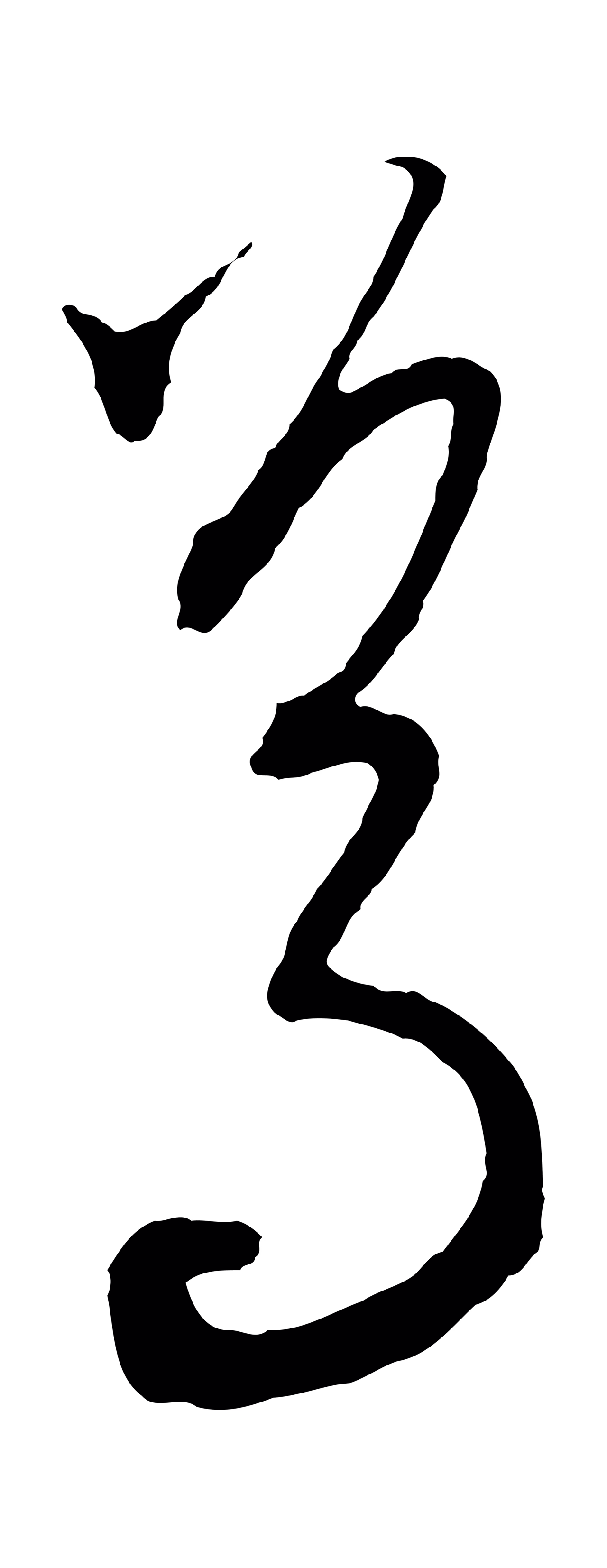 饶介「焉」字书法图片