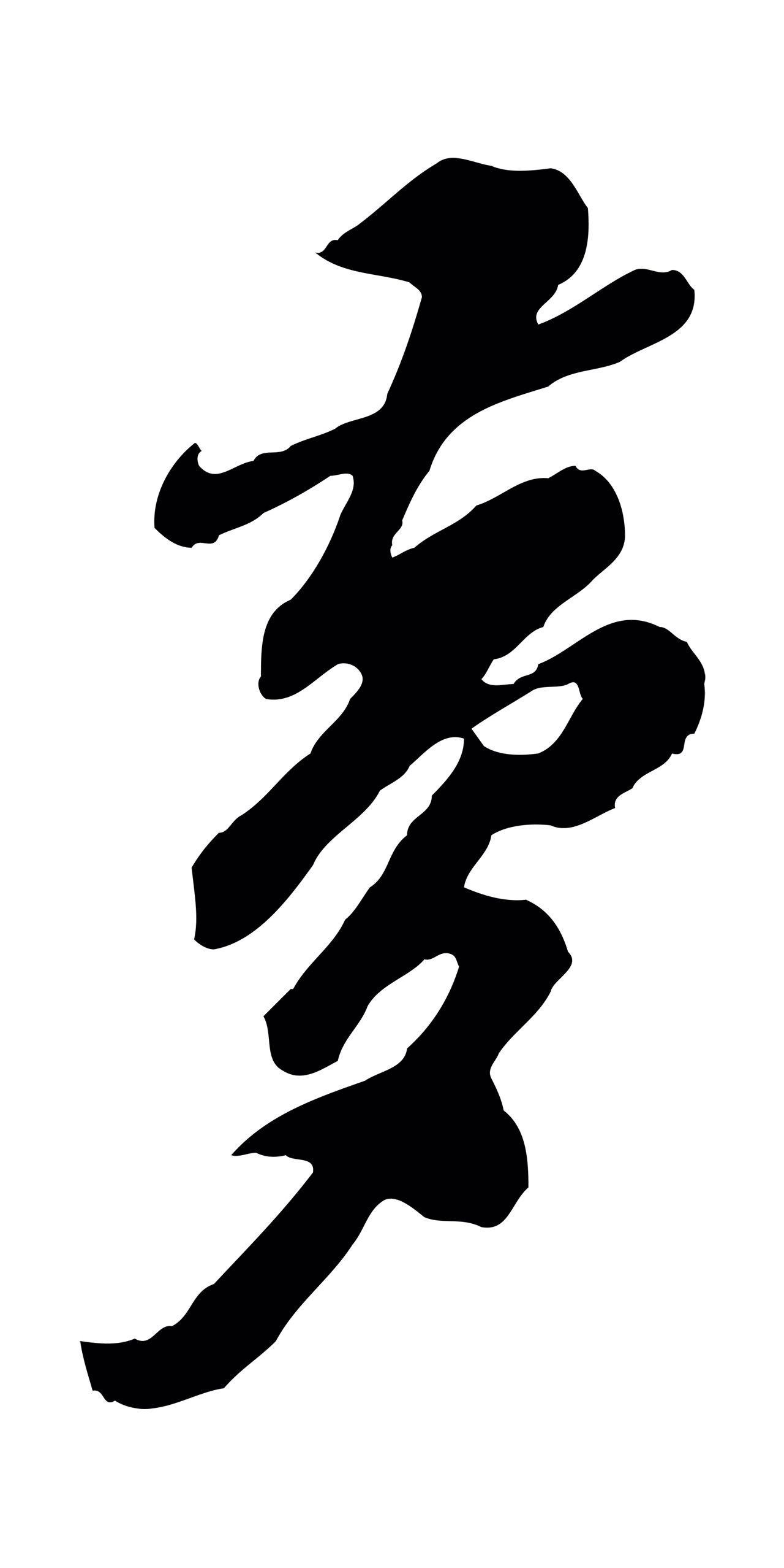 苏轼「夢」字书法图片
