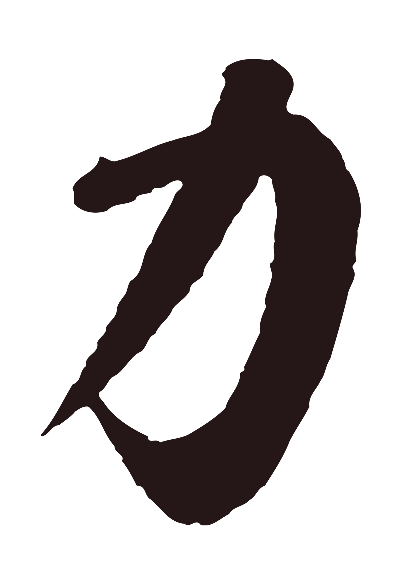 鲜于枢「力」字书法图片