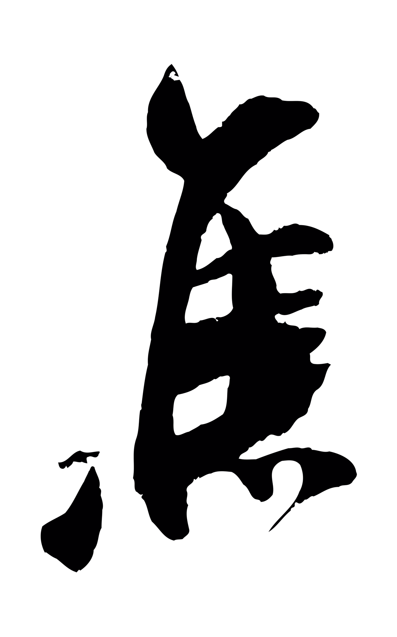 吴琚「焦」字书法图片