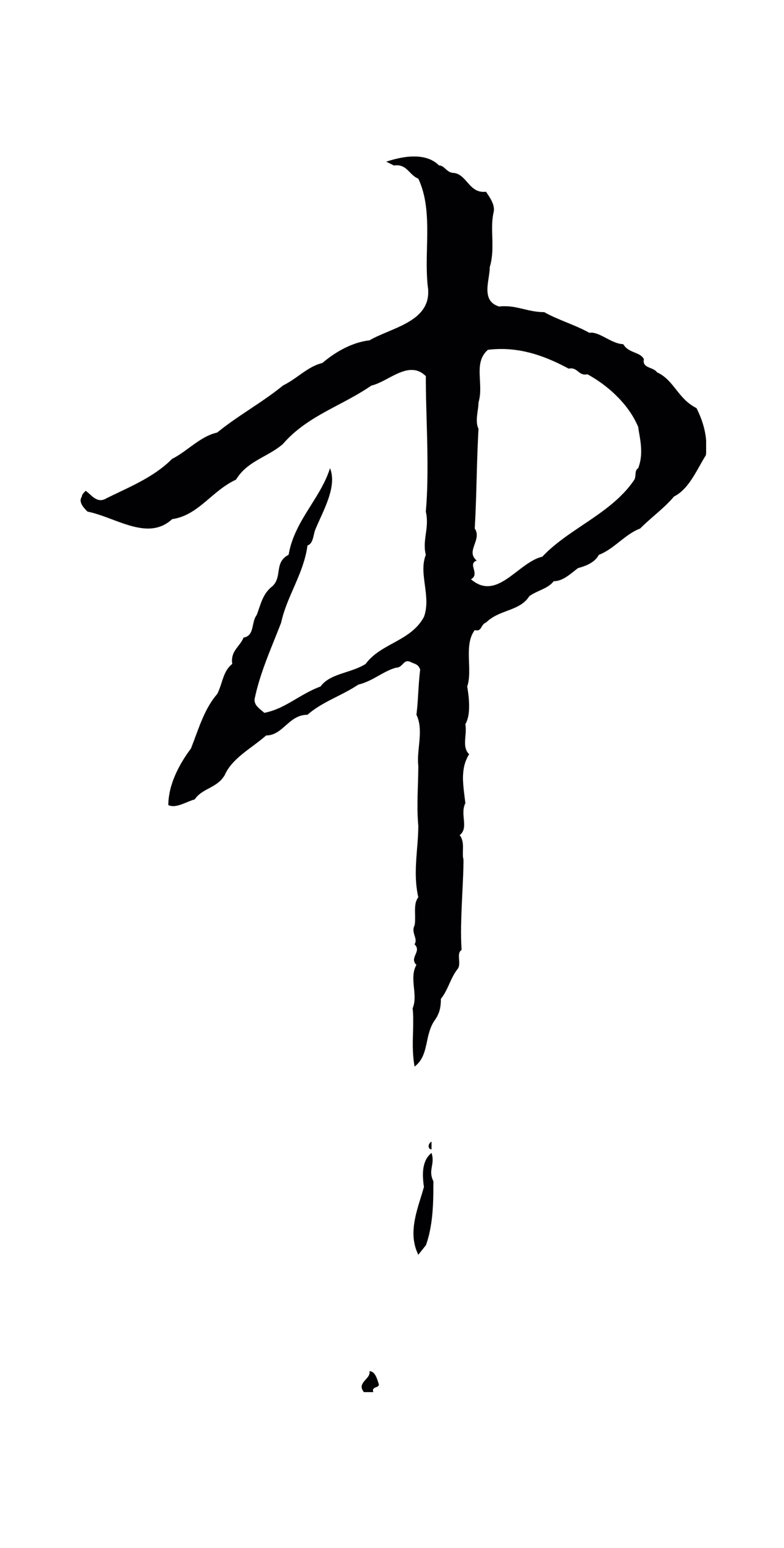 赵构「中」字书法图片