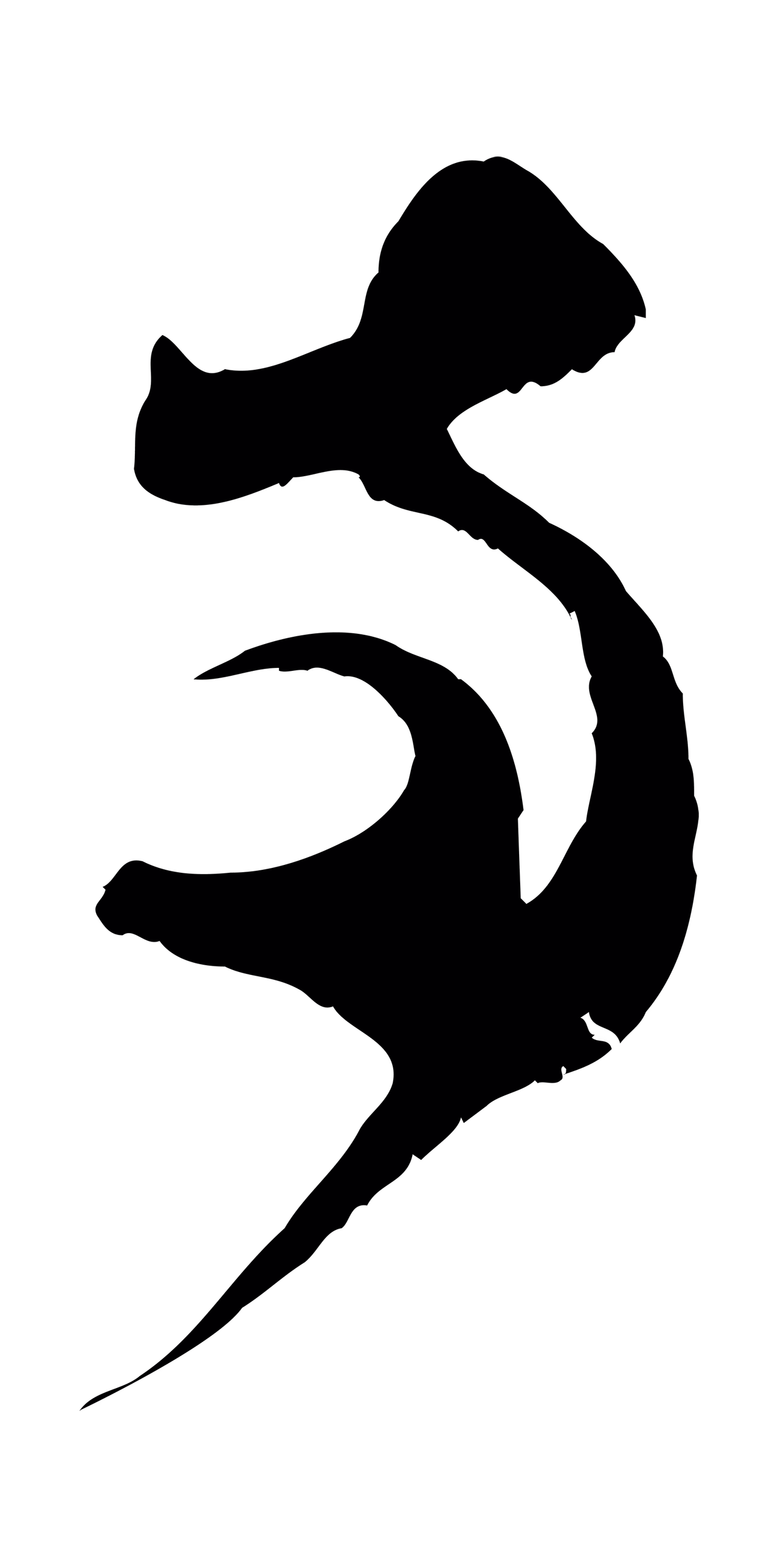 范成大「兩」字书法图片