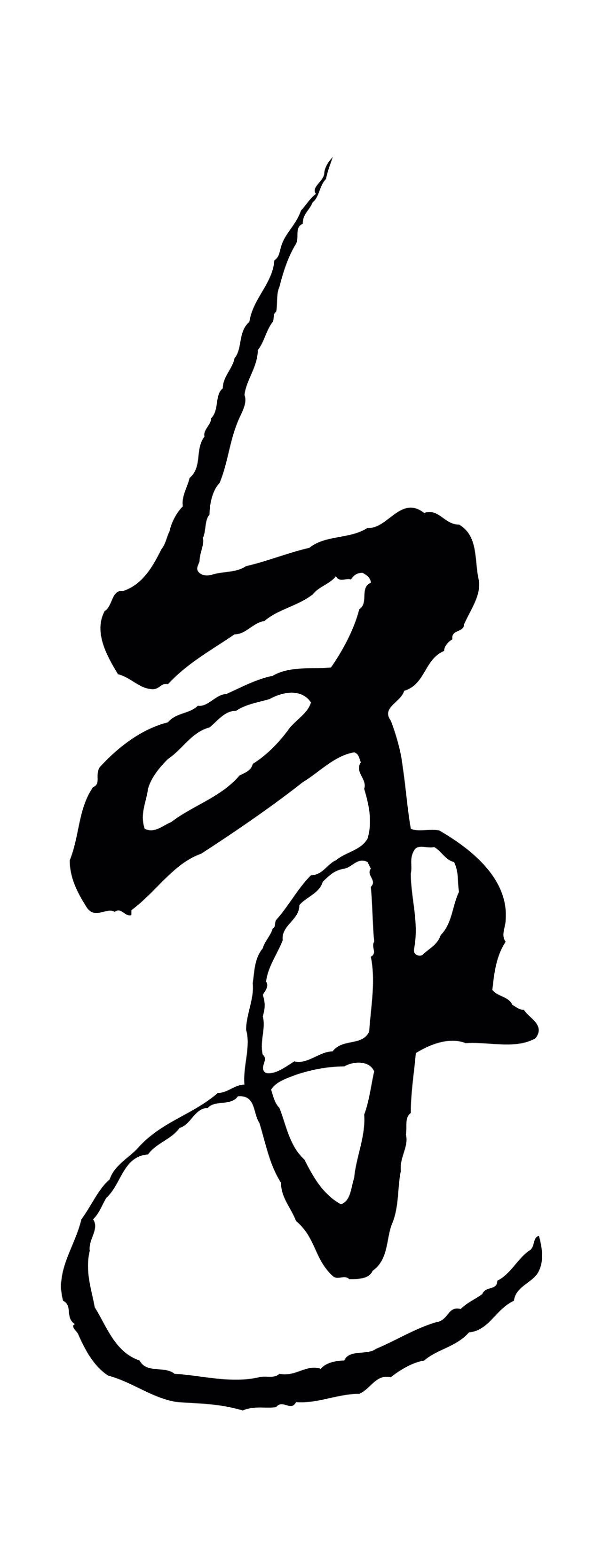 王守仁「逢」字书法图片