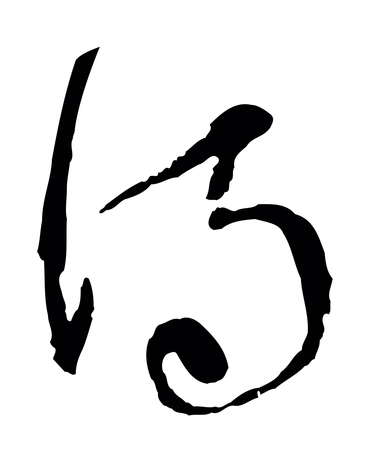 范成大「得」字书法图片