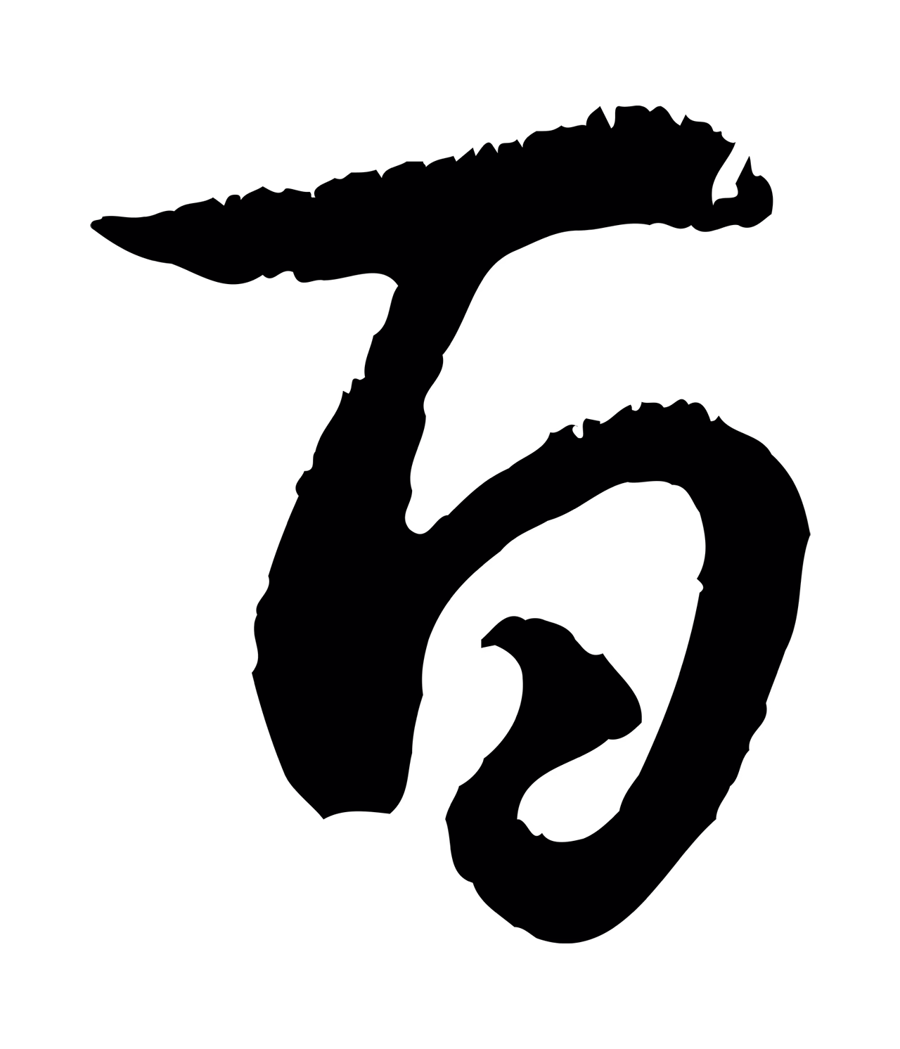 赵孟頫「百」字书法图片