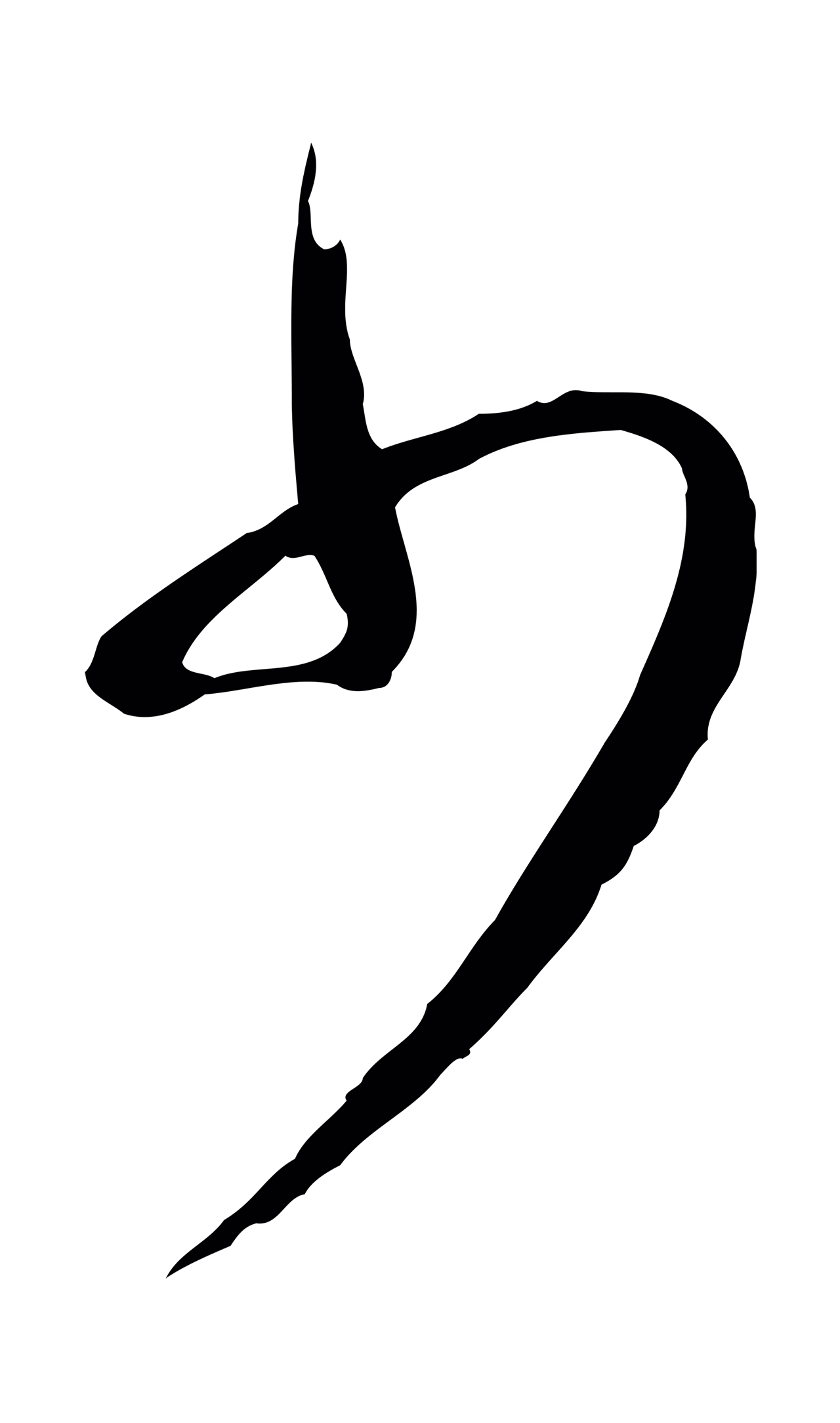 董其昌「少」字书法图片