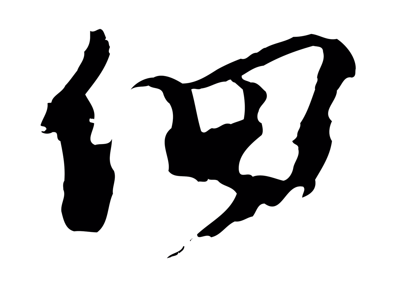 欧阳修「細」字书法图片