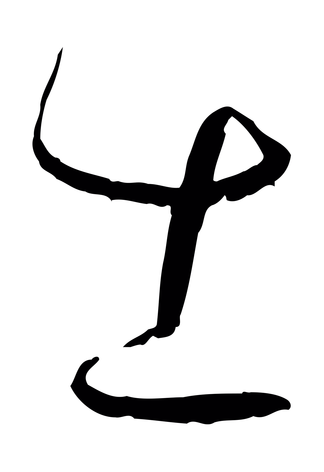 孙过庭「士」字书法图片