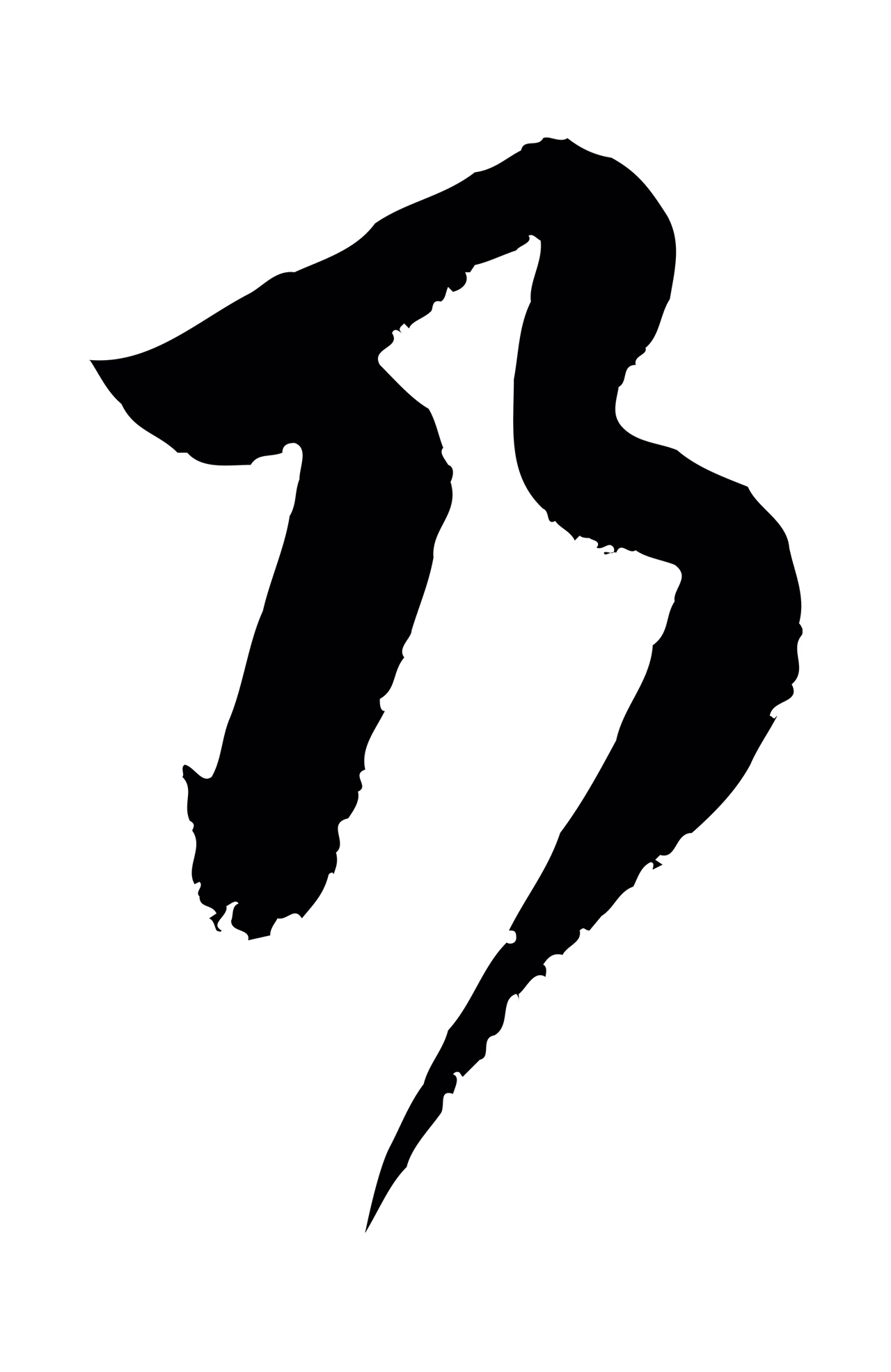 范成大「乃」字书法图片