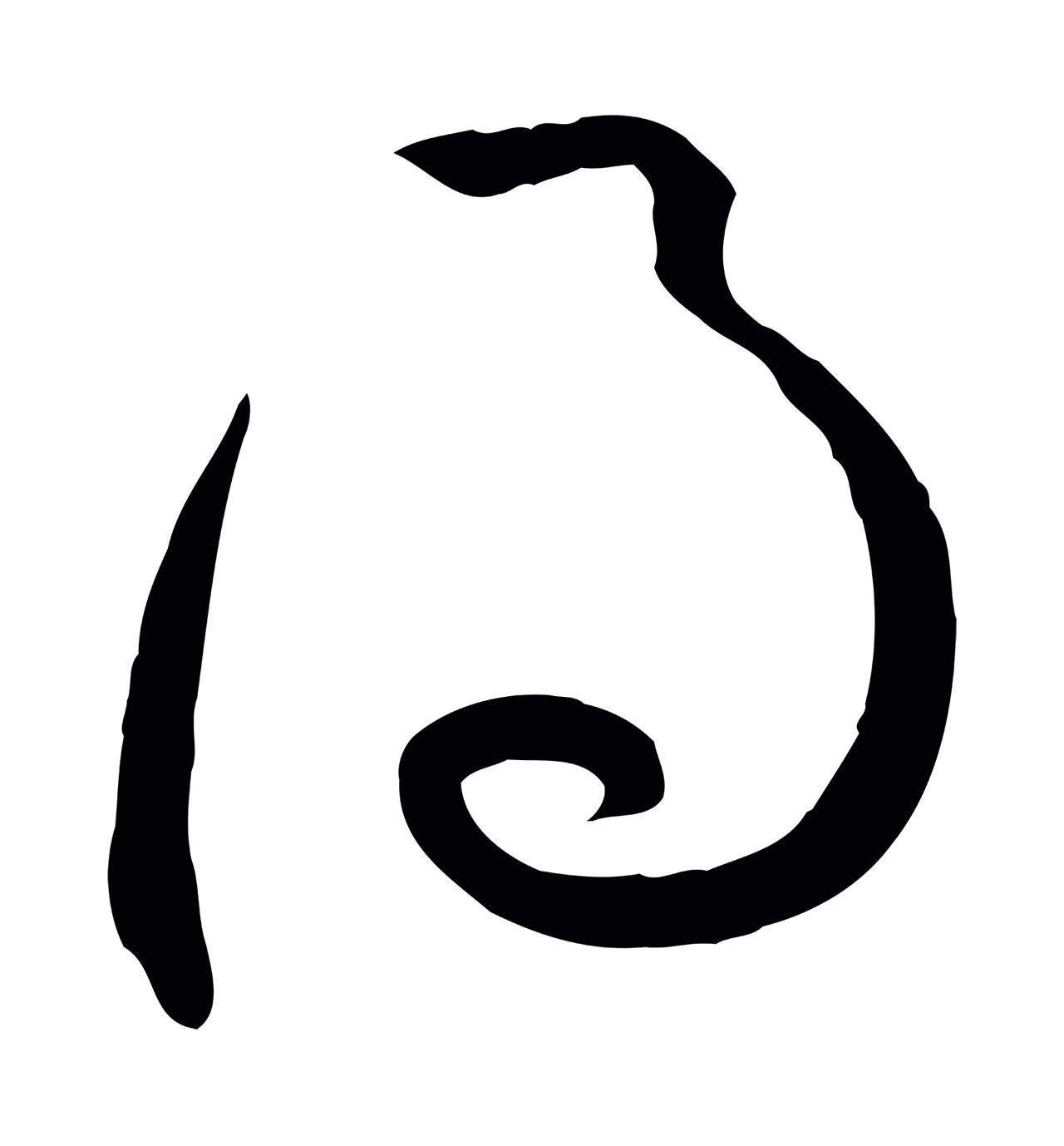 孙过庭「得」字书法图片