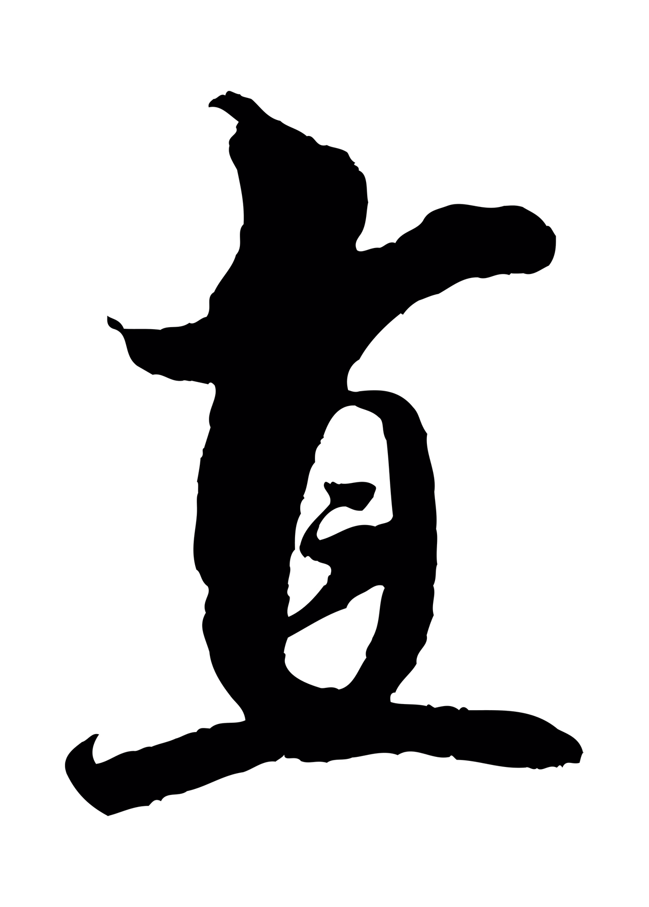 米芾「直」字书法图片