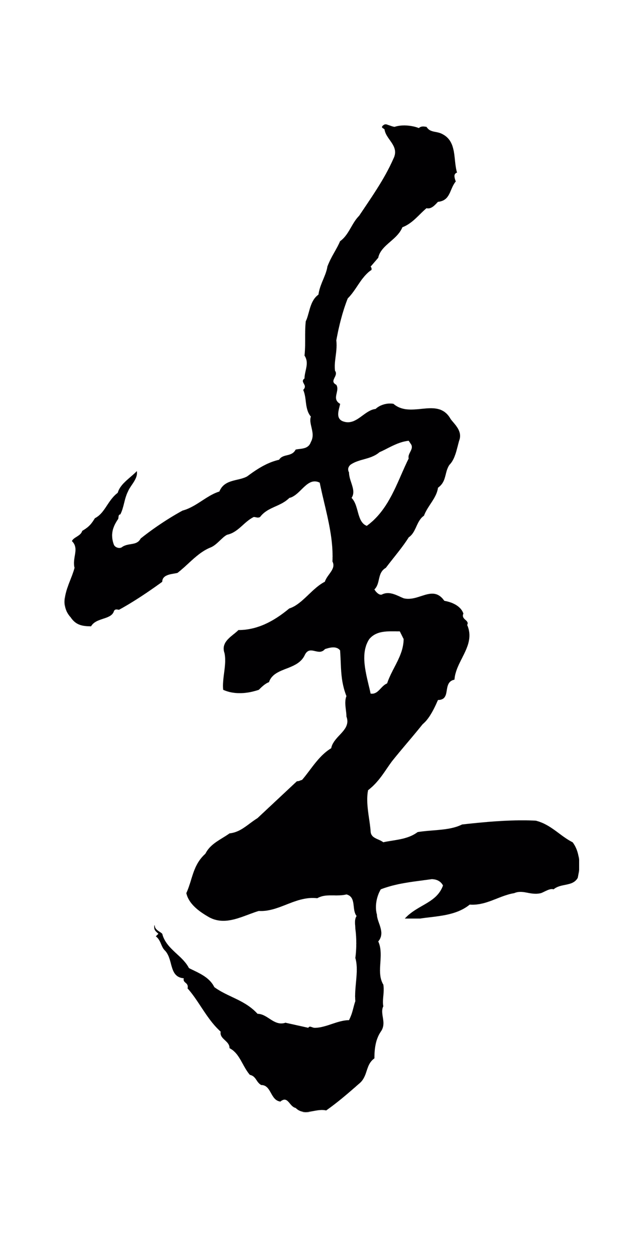 鲜于枢「年」字书法图片