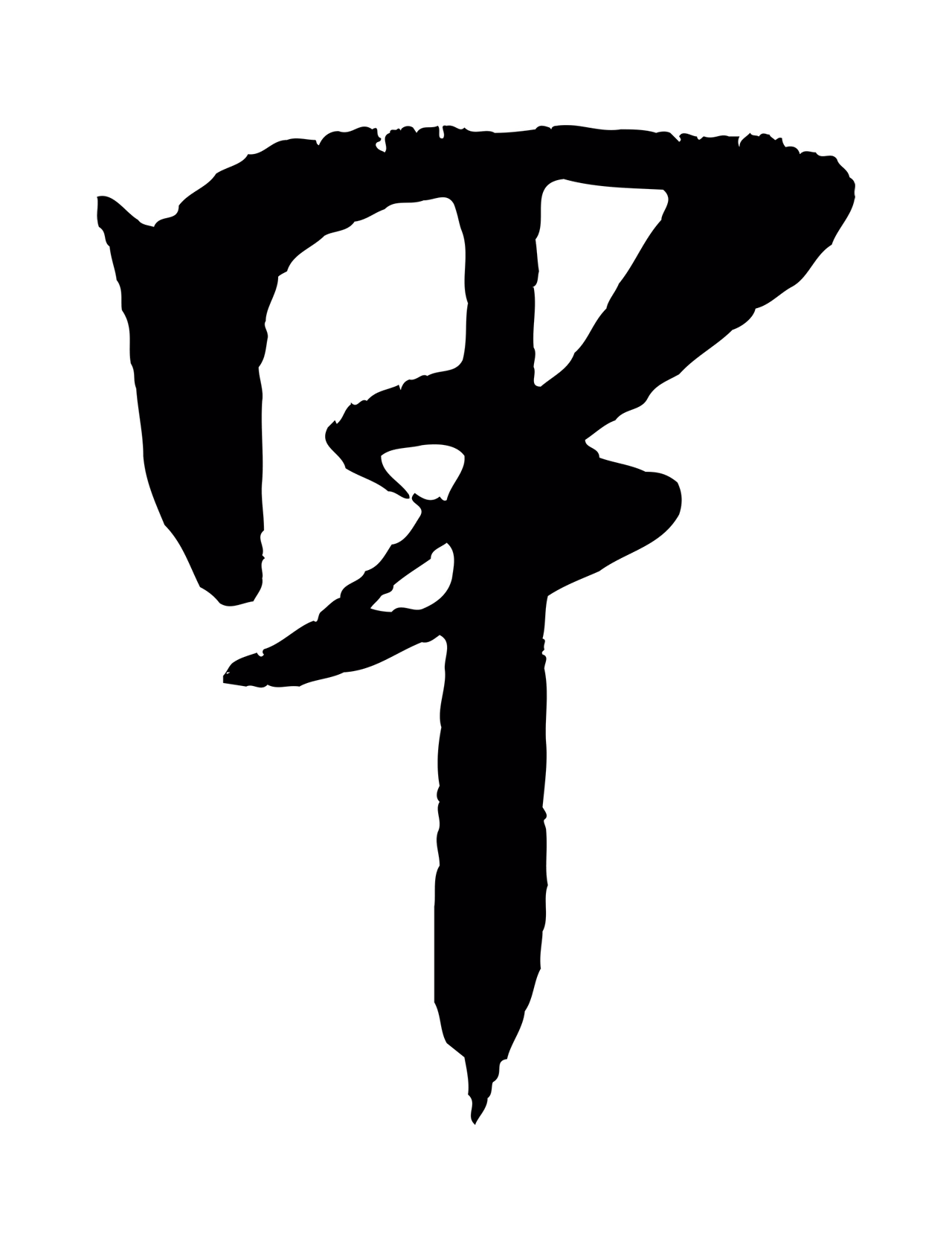 吴琚「甲」字书法图片