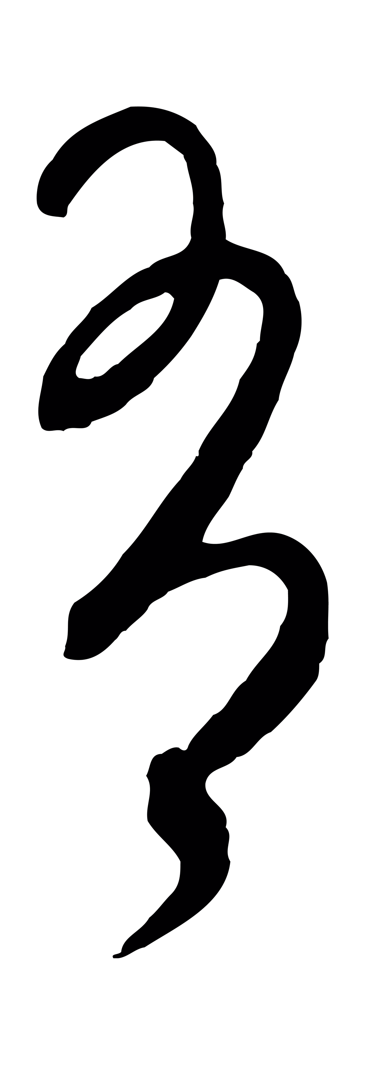 饶介「有」字书法图片