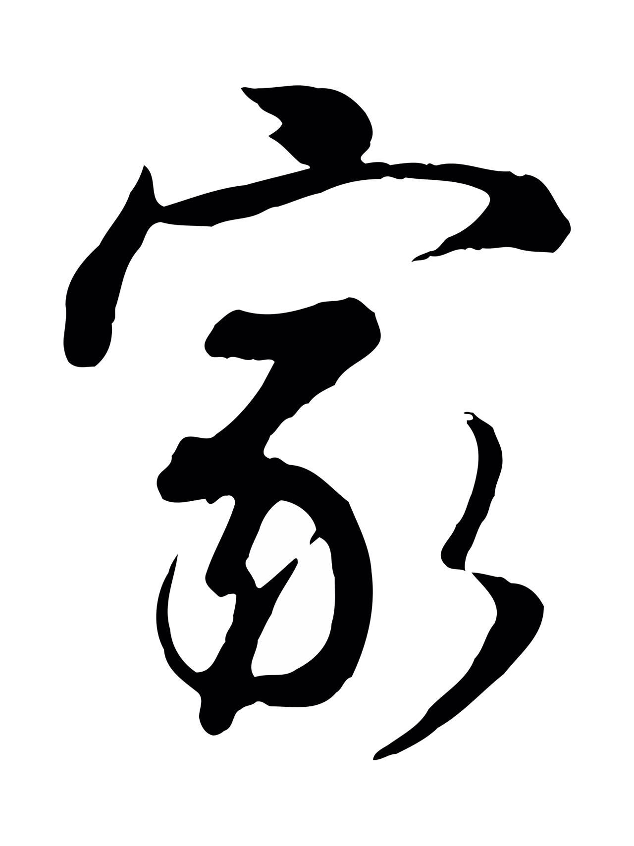 蒋璨「家」字书法图片