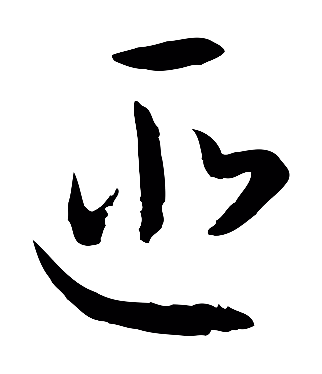 孙过庭「匪」字书法图片