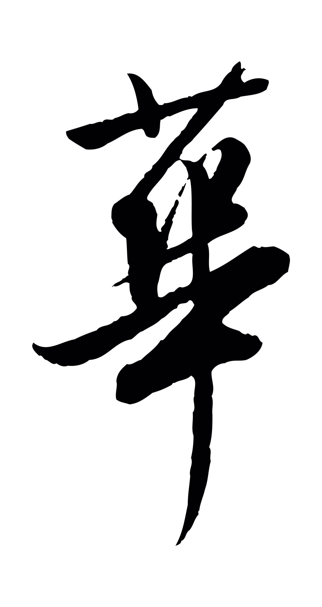 董其昌「華」字书法图片