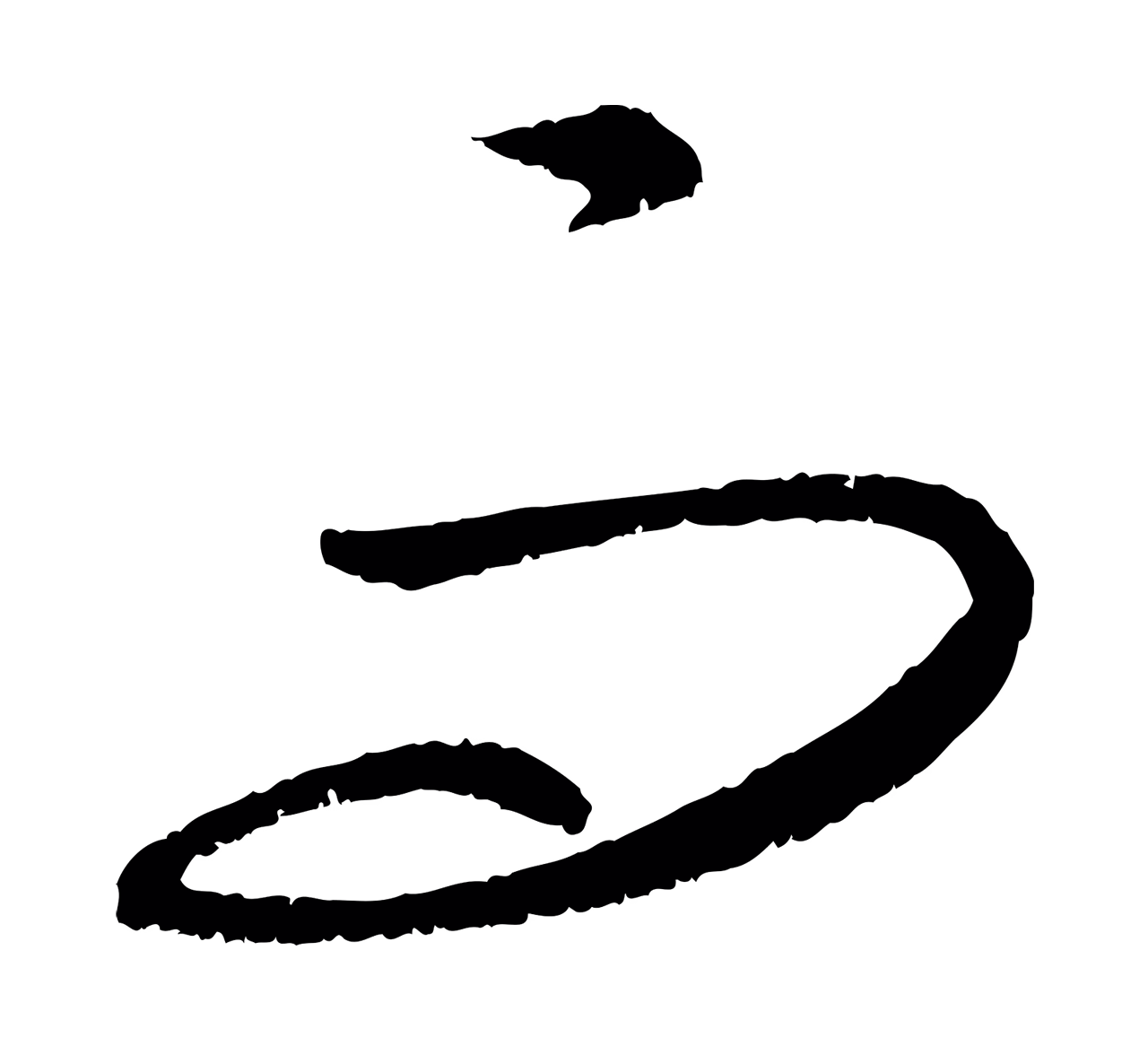 康里巎巎「而」字书法图片