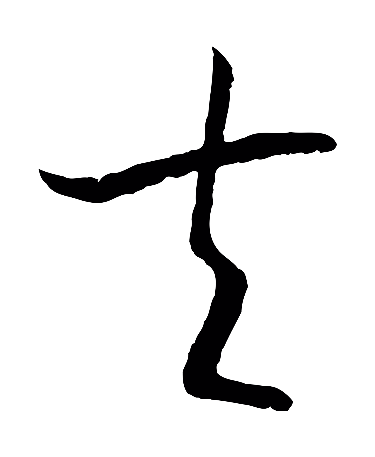 赵构「夫」字书法图片