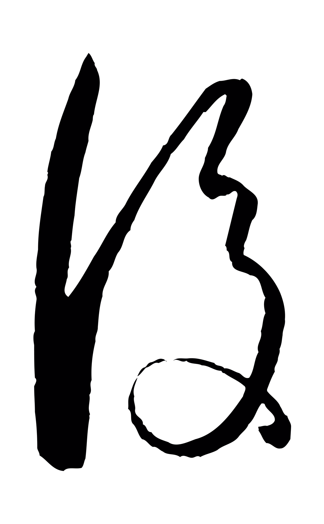 孙过庭「後」字书法图片