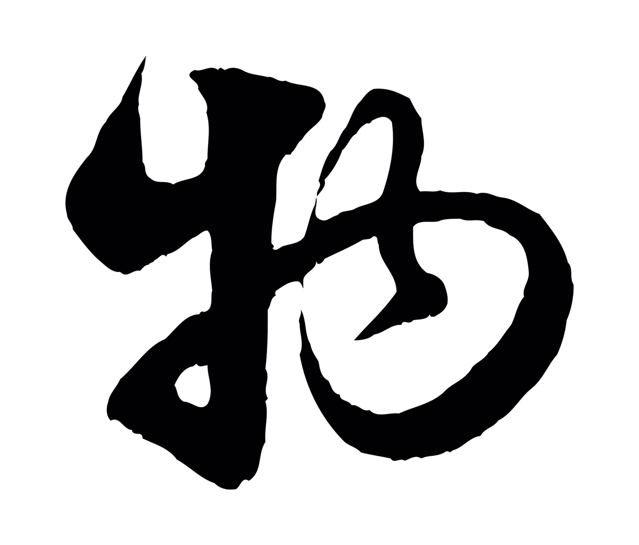 赵孟頫「物」字书法图片